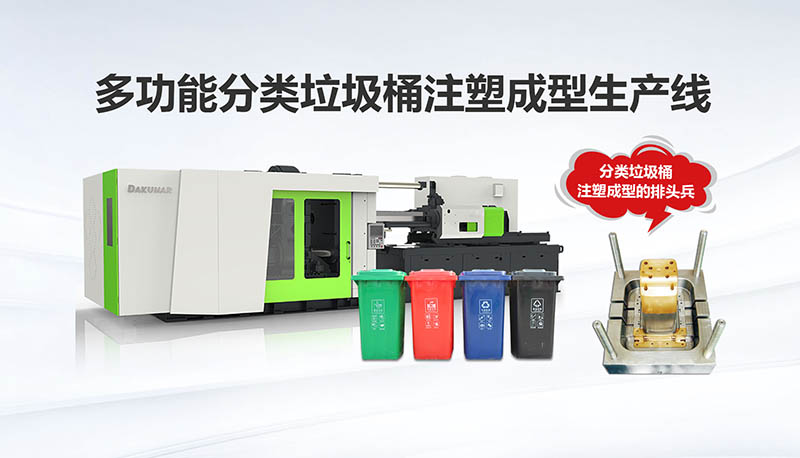 多职能分类垃圾桶出产线 - Z6尊龙